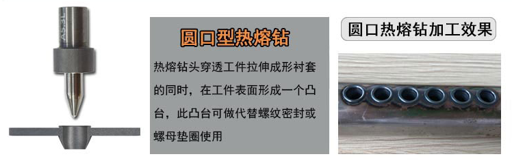 熱熔鉆工藝為什么比拉鉚螺母工藝更加實用？