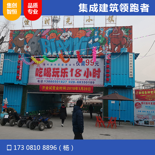 溫江慢時光小鎮