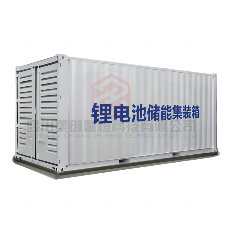 儲能集裝箱
